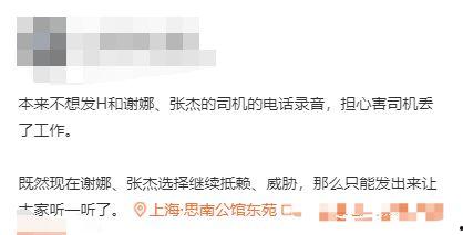 爆料张杰谢娜录音视频是真的吗,真相究竟如何? 第3张 爆料张杰谢娜录音视频是真的吗,真相究竟如何? 第3张