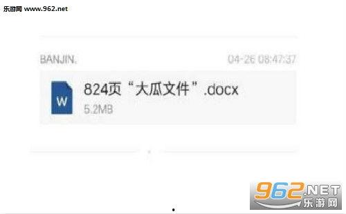 娱乐圈八卦文档爆料最新  第2张